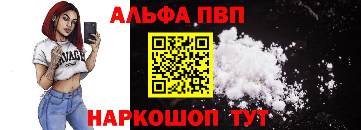 Курск  Alfa_PVP СК  Вход с VPN  APVP Crystall 