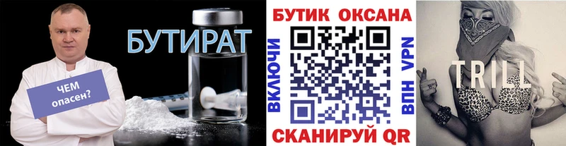 Бутират оксибутират  дарнет шоп  Курск 