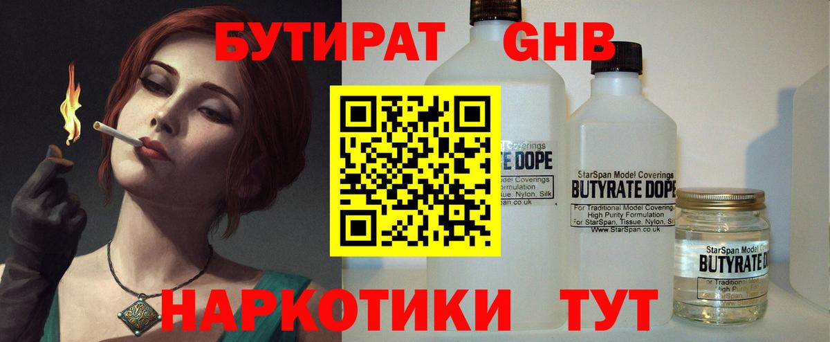 Курск  БУТИРАТ  Вход с VPN  Бутират буратино 