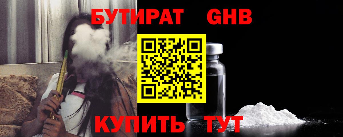 БУТИРАТ бутик Курск