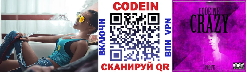 Кодеин Purple Drank  Курск 