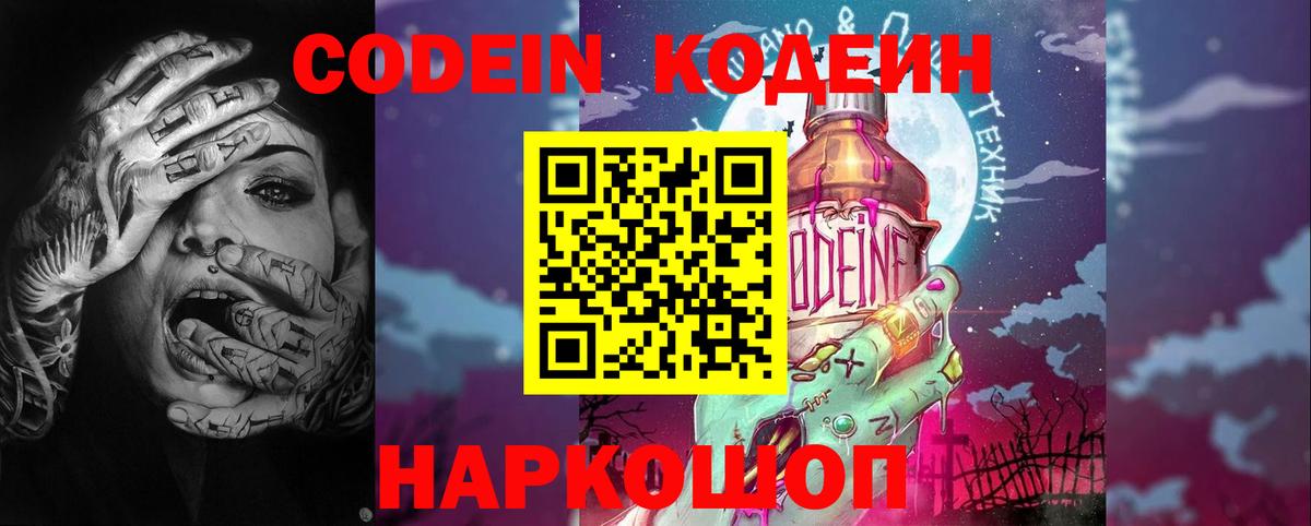 Курск  Кодеин напиток Lean (лин)  Кодеиновый сироп Lean напиток Lean (лин)  Вход с VPN 