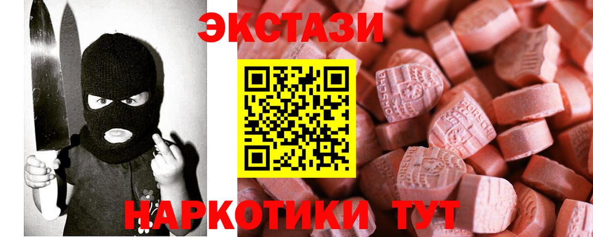 ЭКСТАЗИ  Вход с VPN    рабочий сайт  Курск  ЭКСТАЗИ диски  Экстази Дубай 