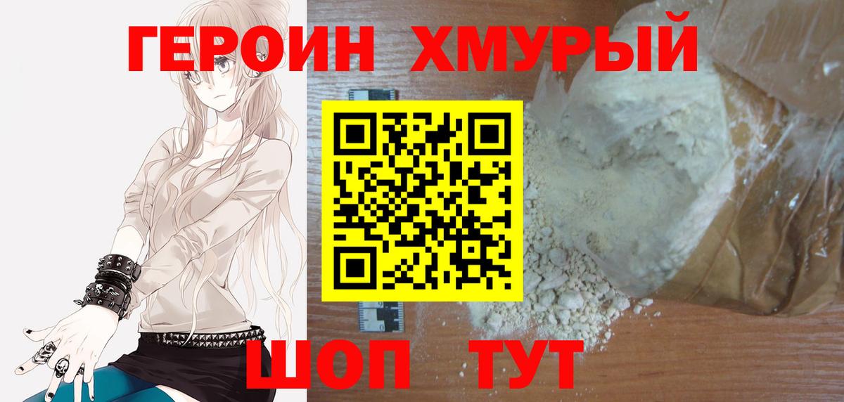 Курск  ГЕРОИН  Вход с VPN  Героин Афган 