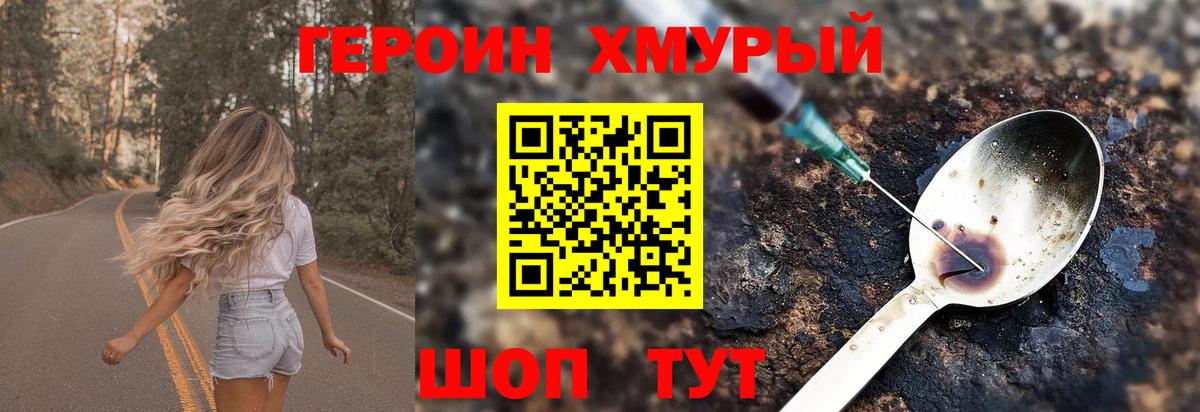 Героин хмурый Курск