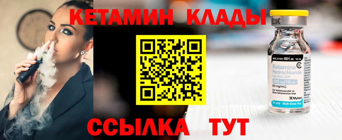 Кетамин VHQ Курск