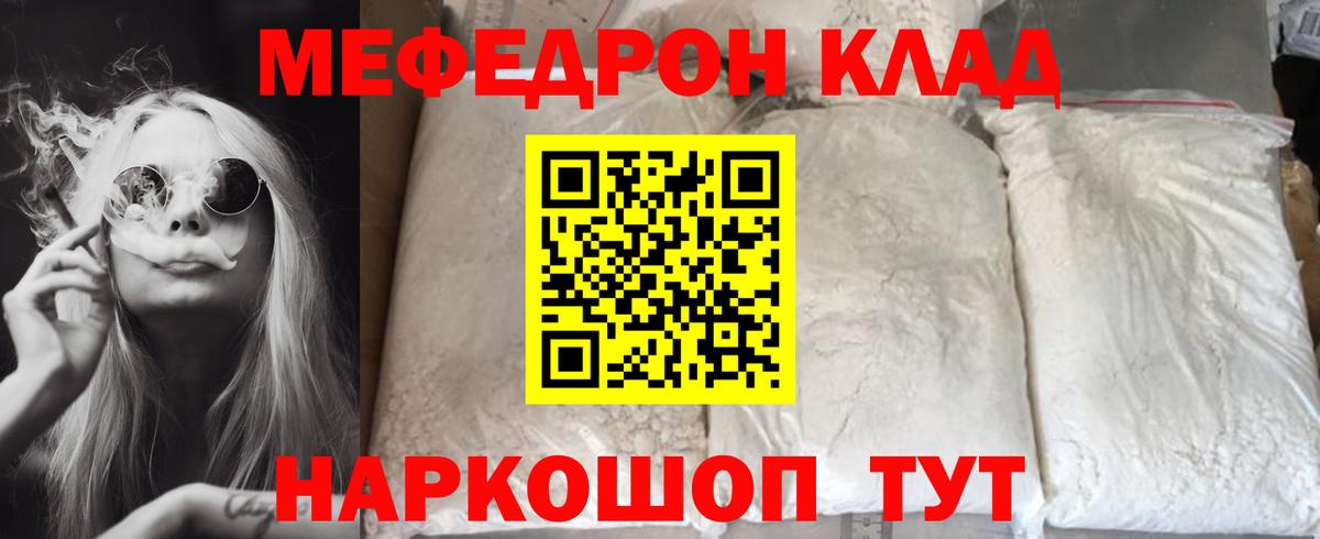 Мефедрон мука Курск