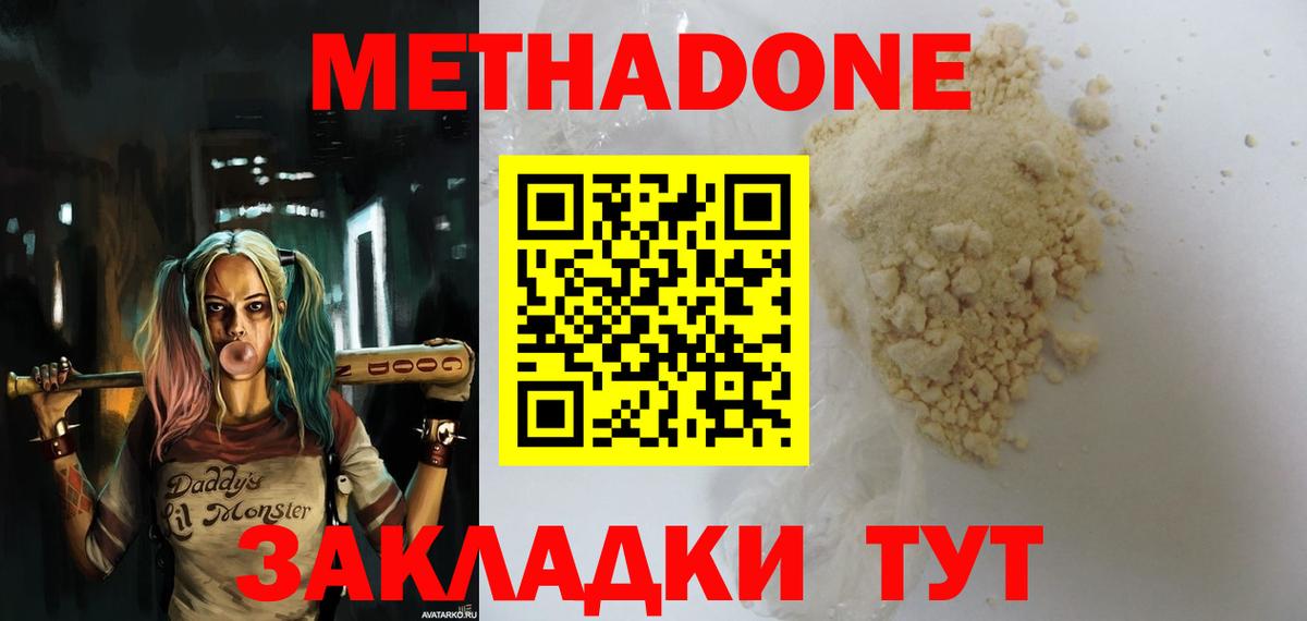 Курск  Метадон methadone  Метадон белоснежный  Вход с VPN 