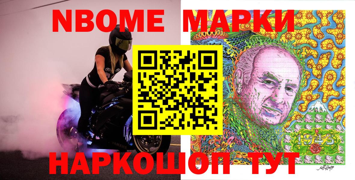 Марки N-bome 1,5мг  Марки N-bome 1,5мг  Вход с VPN  Марки NBOMe  Курск 